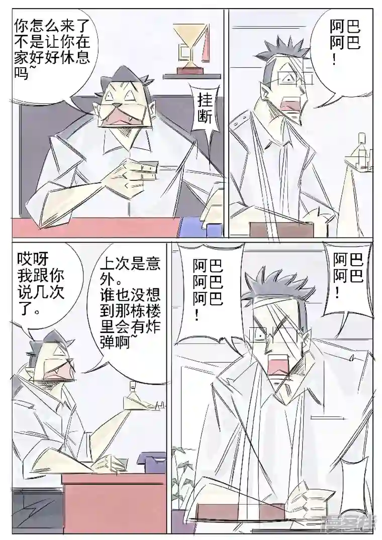 寄生虫第28话，兔八哥