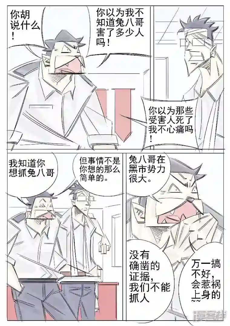 寄生虫第28话，兔八哥