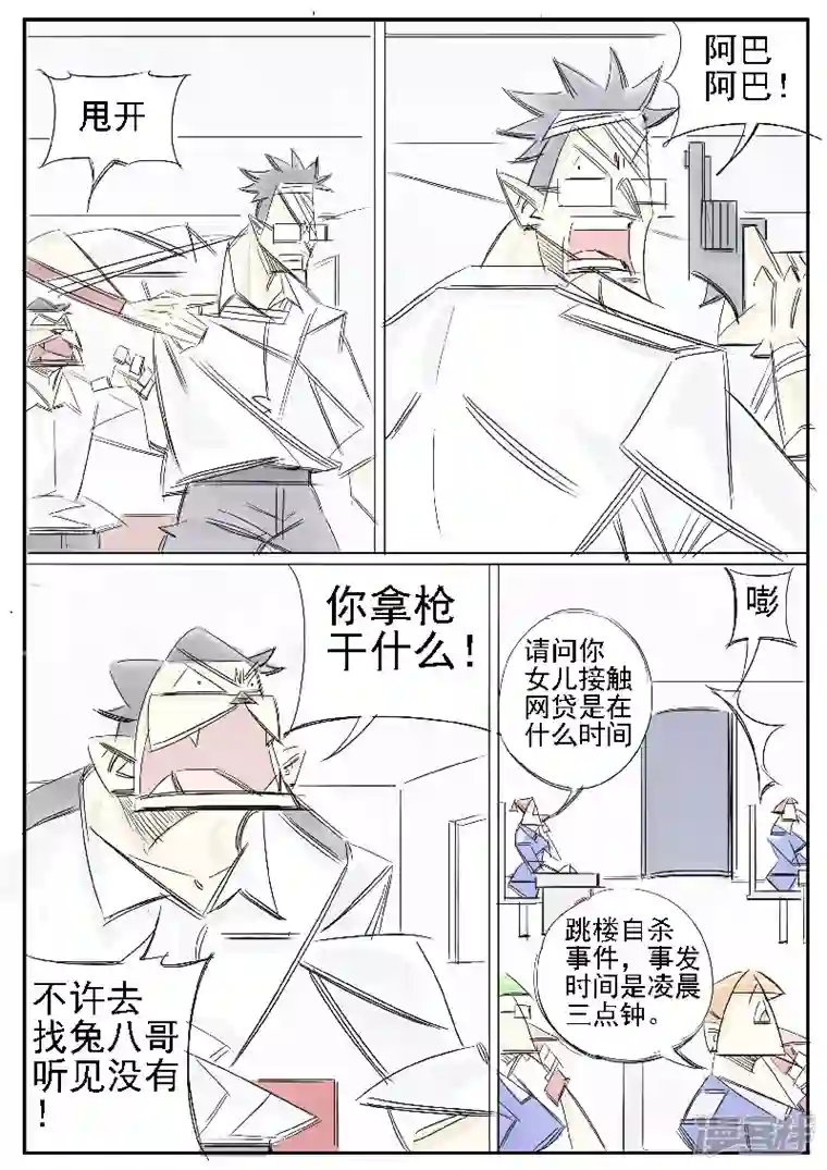 寄生虫第28话，兔八哥