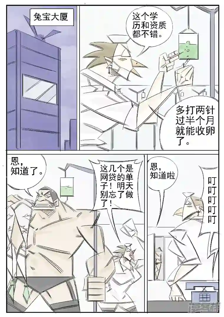 寄生虫第28话，兔八哥