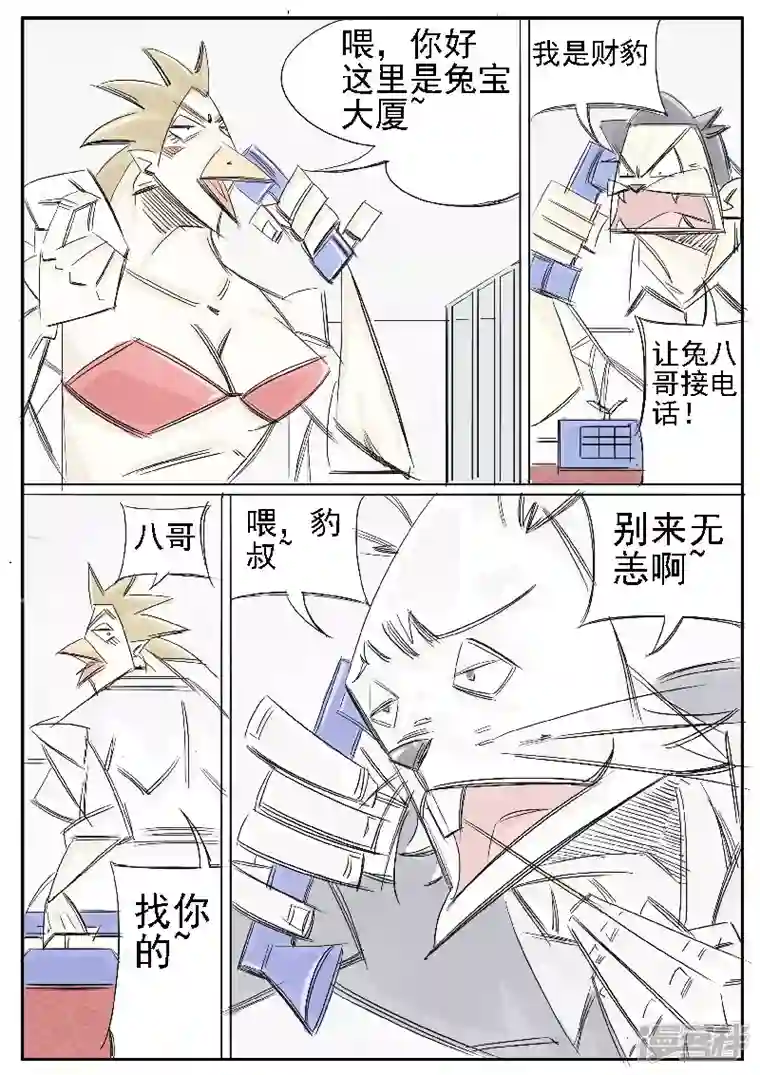 寄生虫第28话，兔八哥