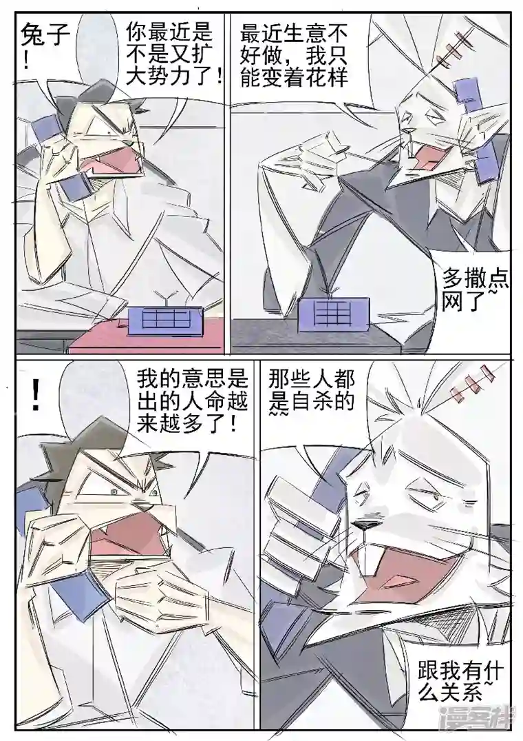 寄生虫第29话，财豹