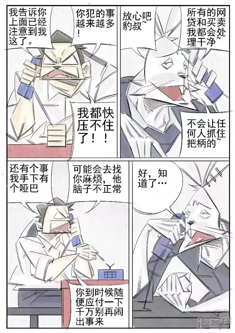 寄生虫第29话，财豹