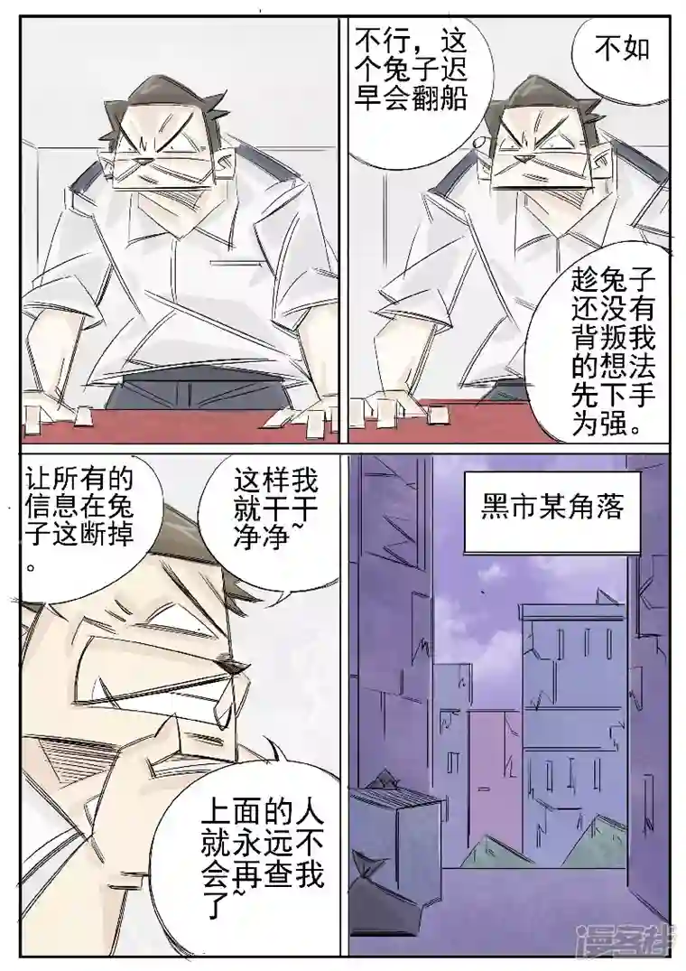 寄生虫第29话，财豹