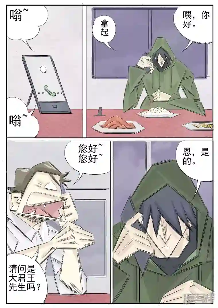 寄生虫第29话，财豹