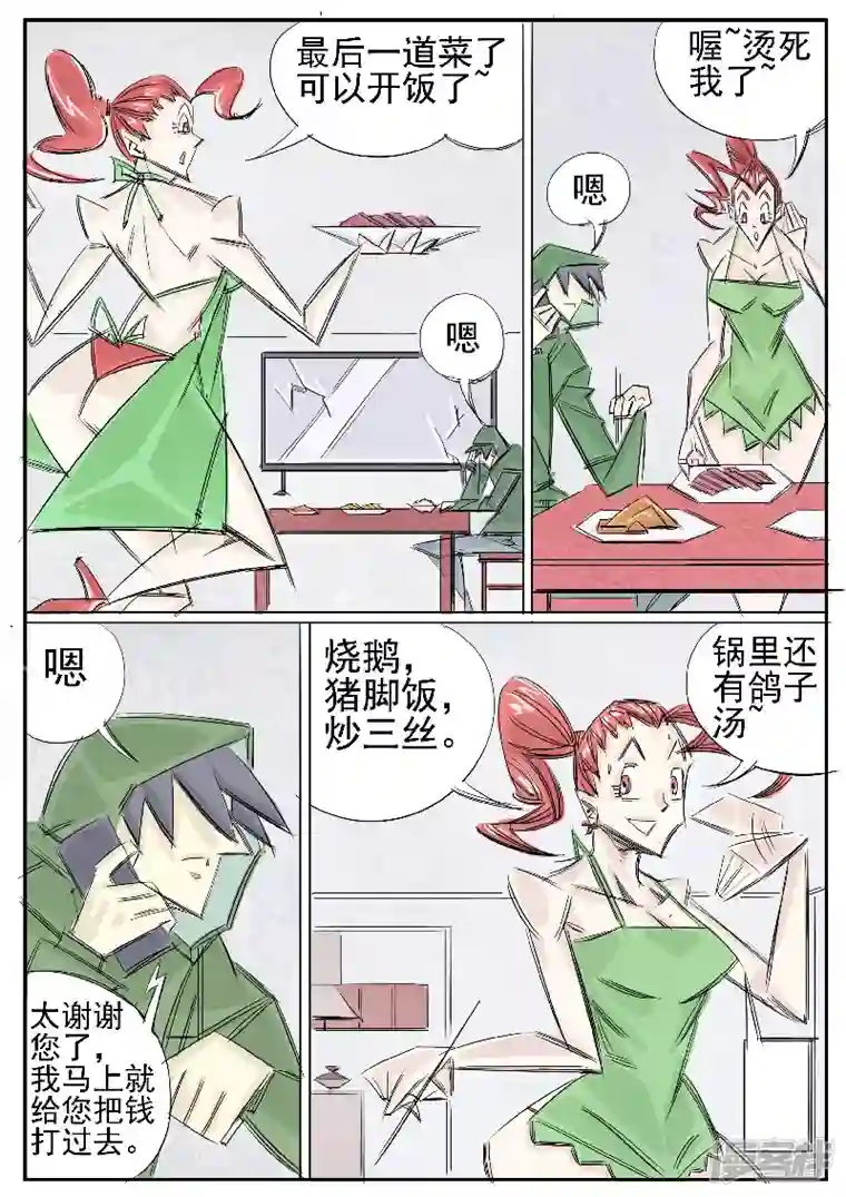 寄生虫第29话，财豹