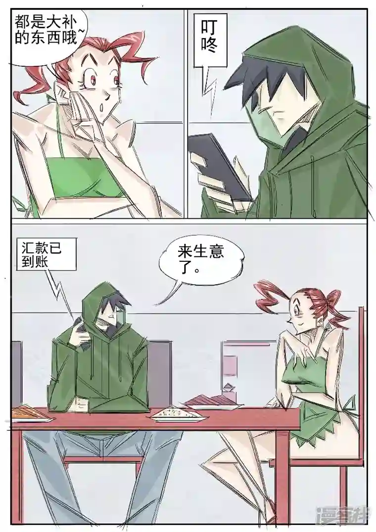 寄生虫第29话，财豹