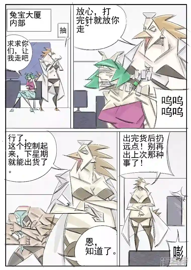 寄生虫第30话，泰坦