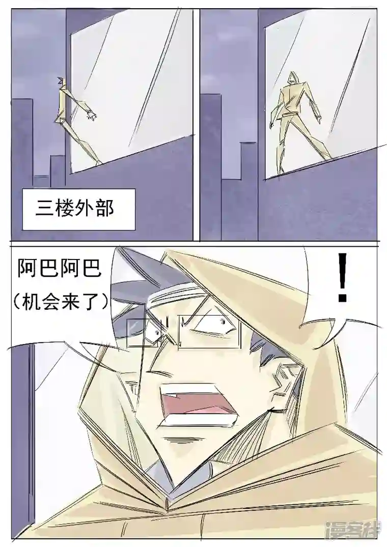 寄生虫第30话，泰坦