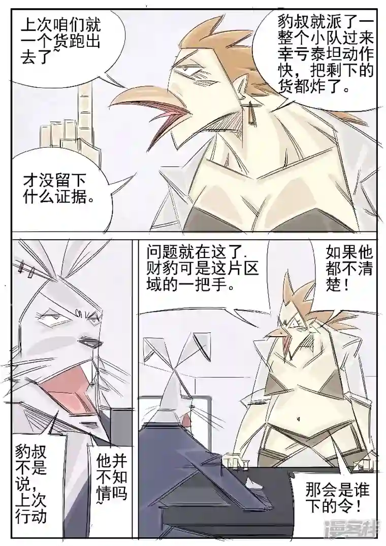 寄生虫第30话，泰坦