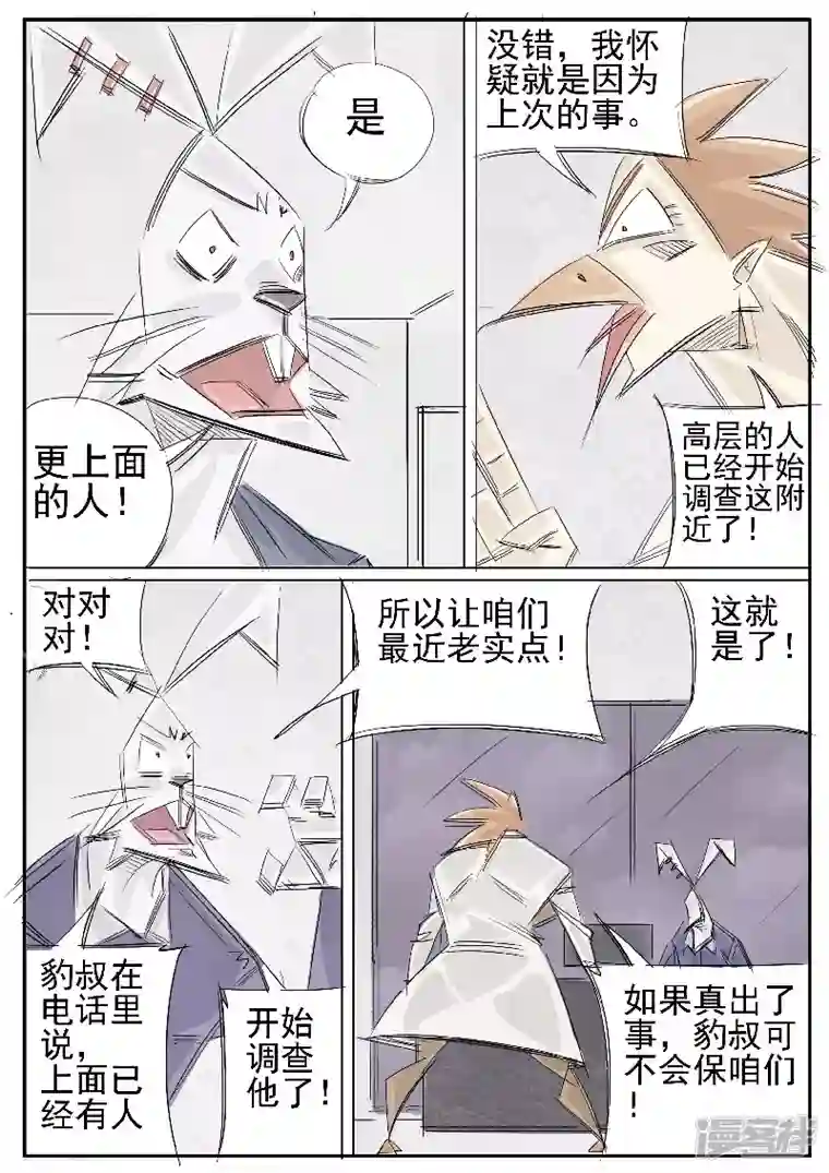 寄生虫第30话，泰坦