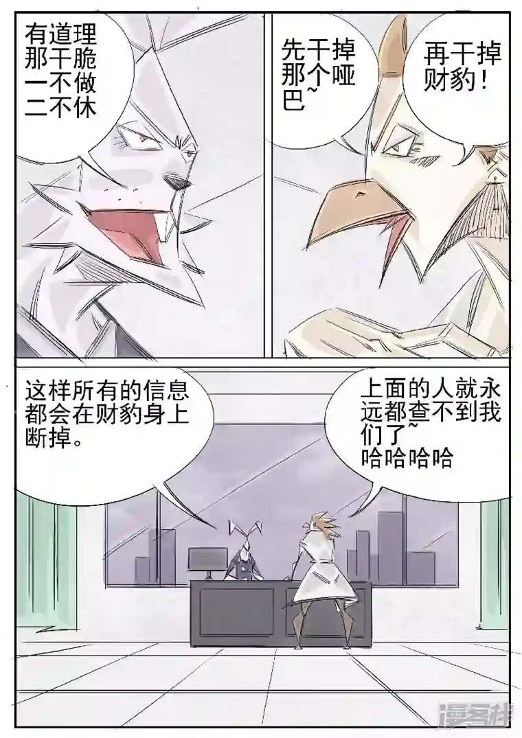 寄生虫第30话，泰坦