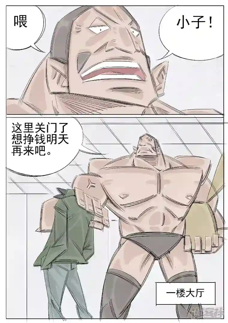 寄生虫第30话，泰坦