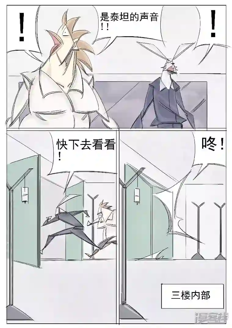 寄生虫第30话，泰坦