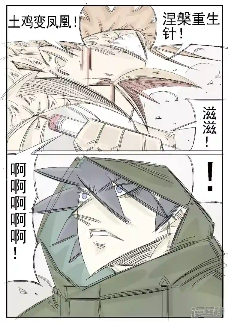 寄生虫第31话，母鸡