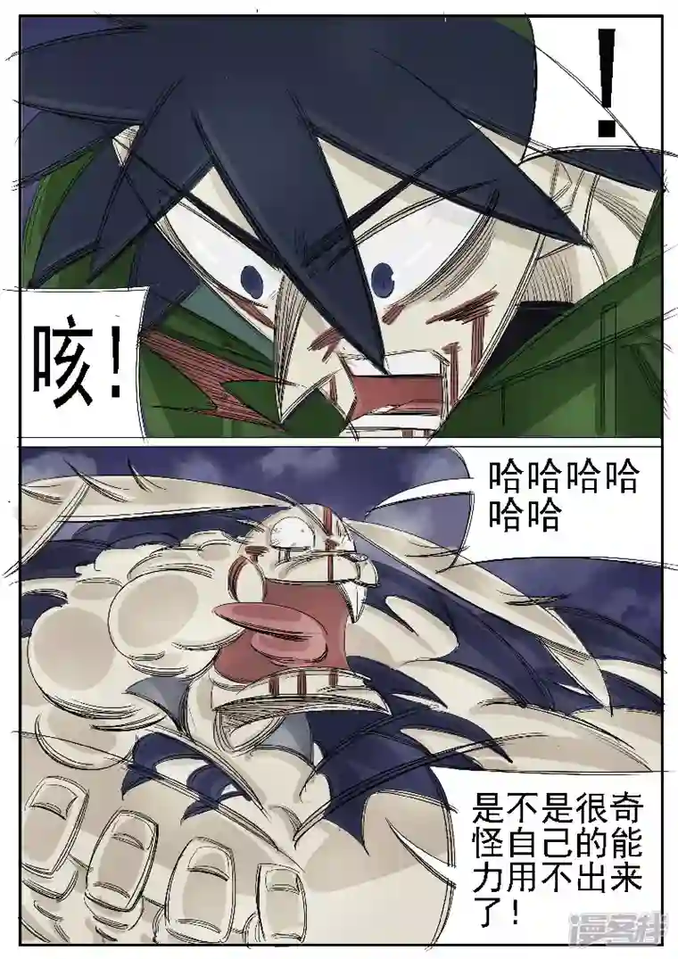 寄生虫第32话，鬼兔十八哥