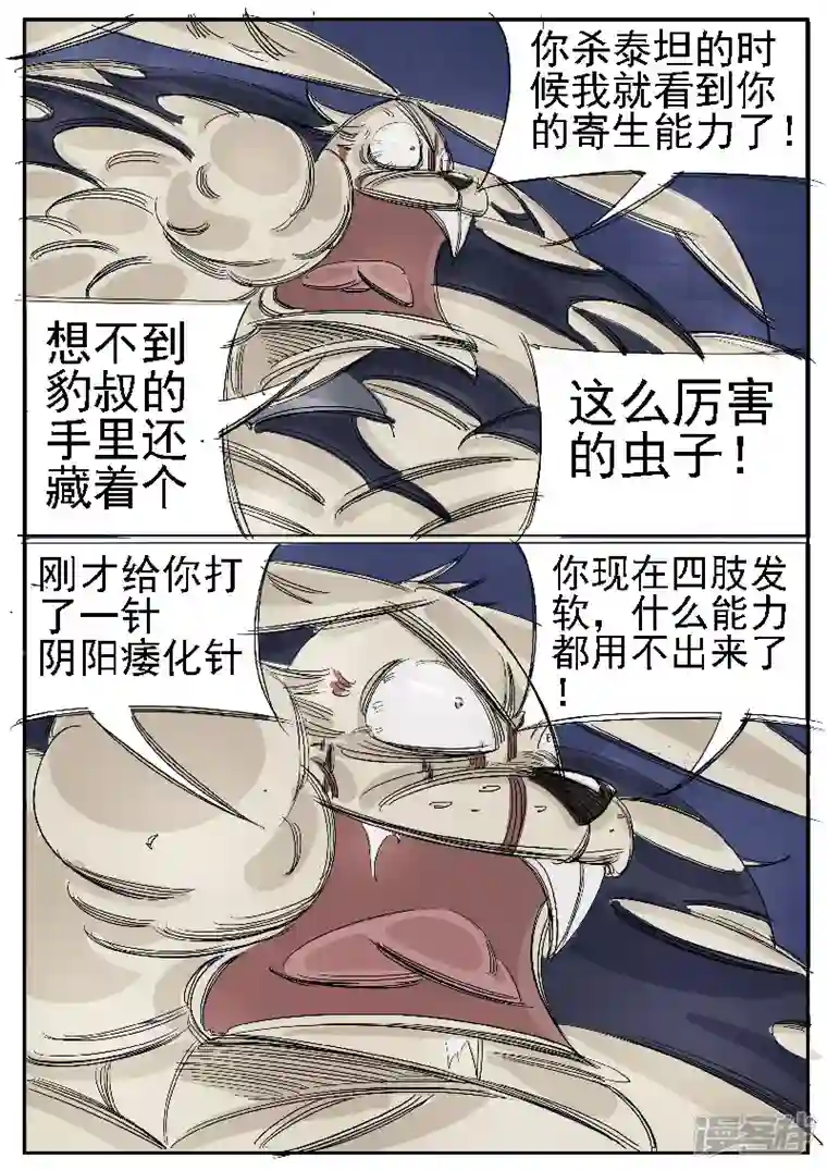 寄生虫第32话，鬼兔十八哥