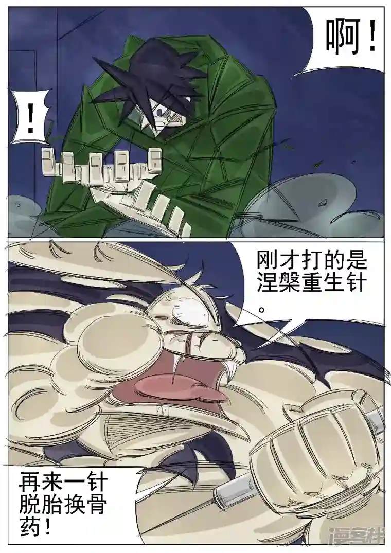 寄生虫第32话，鬼兔十八哥