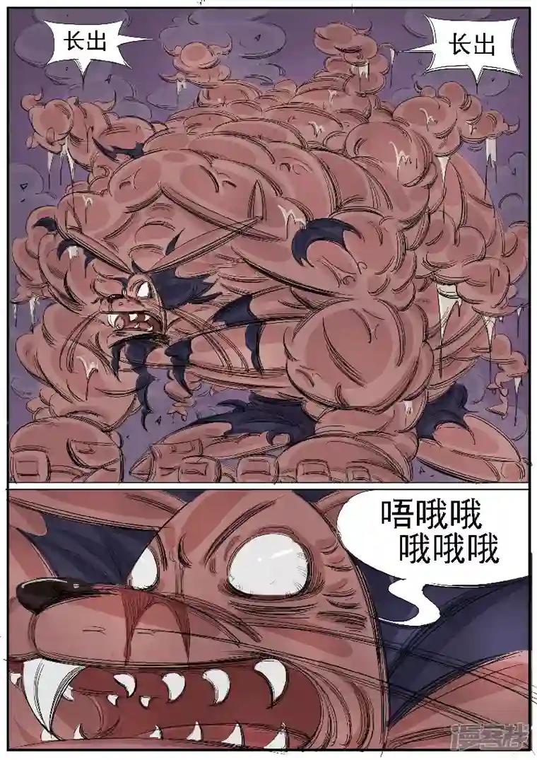 寄生虫第32话，鬼兔十八哥