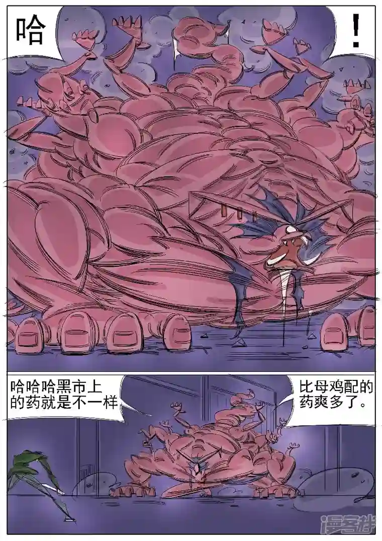 寄生虫第32话，鬼兔十八哥