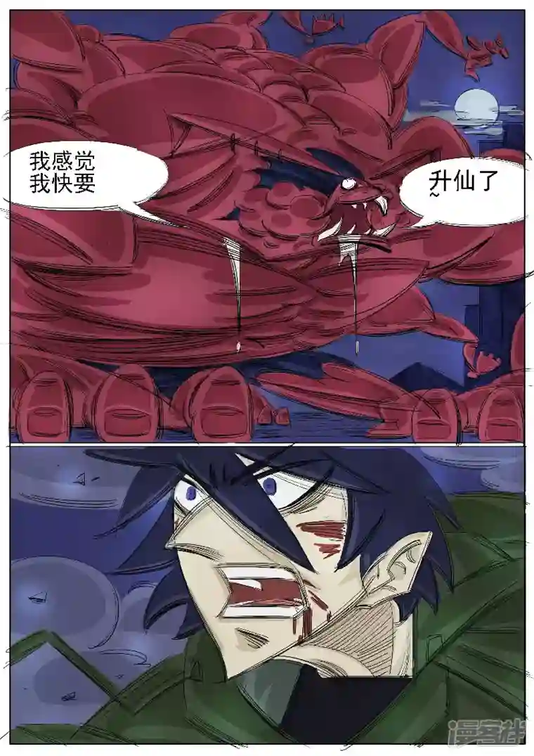 寄生虫第32话，鬼兔十八哥