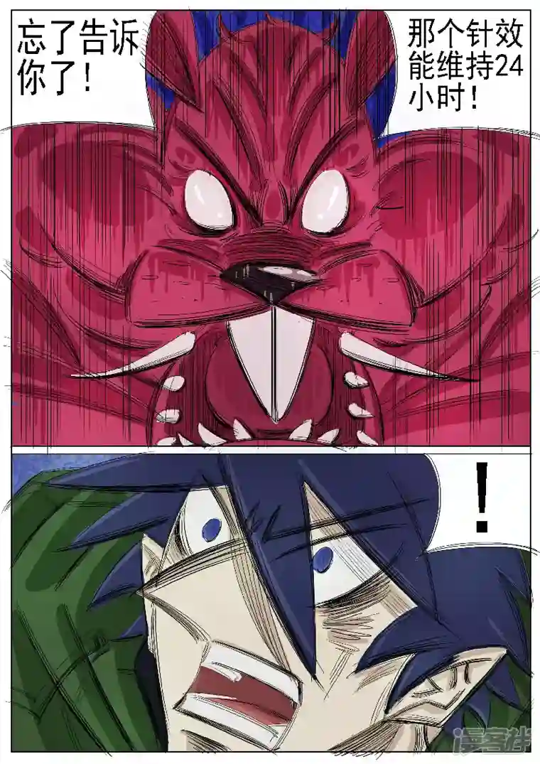 寄生虫第32话，鬼兔十八哥