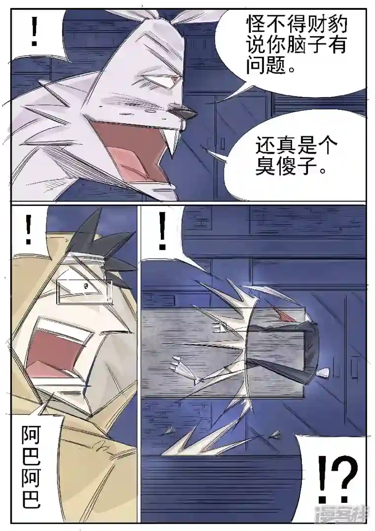 寄生虫第32话，鬼兔十八哥