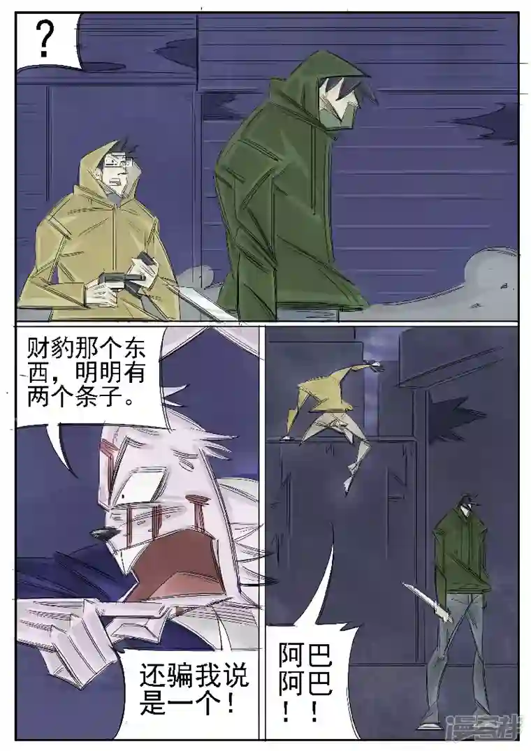 寄生虫第32话，鬼兔十八哥