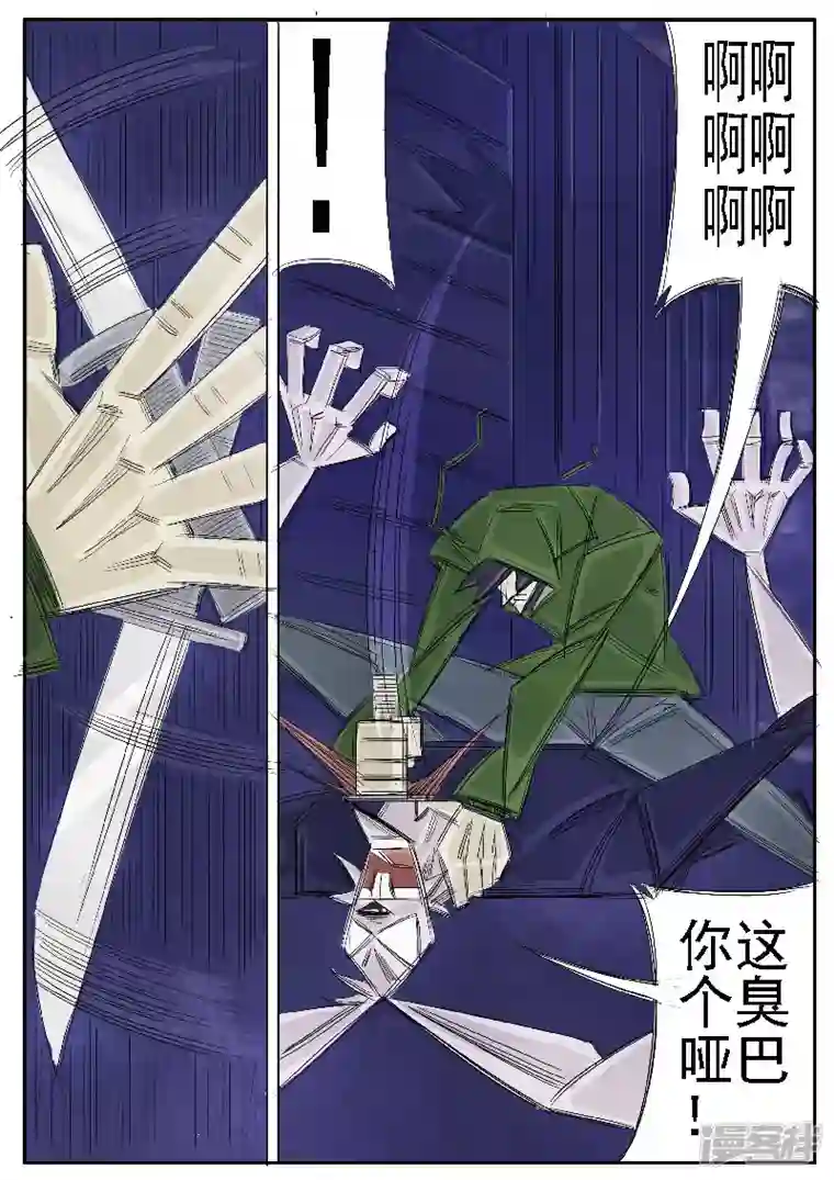 寄生虫第32话，鬼兔十八哥