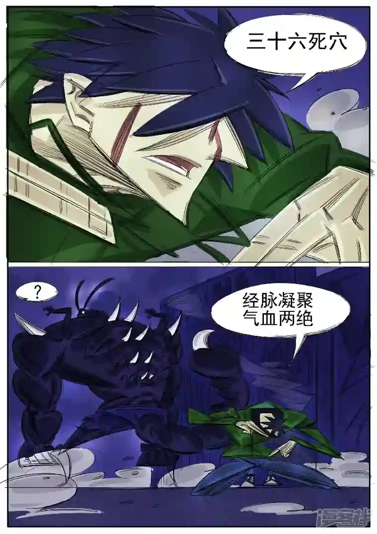 寄生虫第33话，点穴