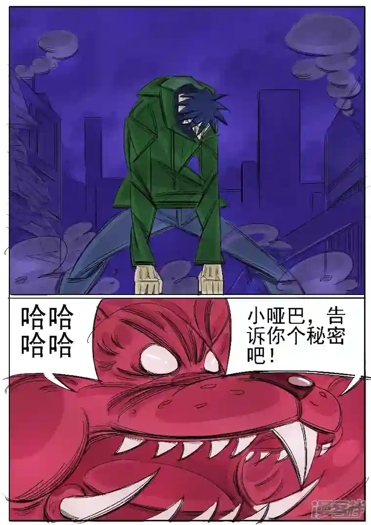 寄生虫第33话，点穴