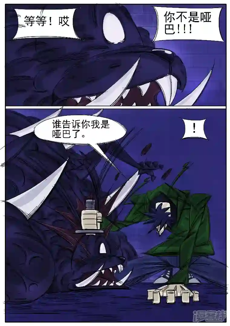 寄生虫第33话，点穴