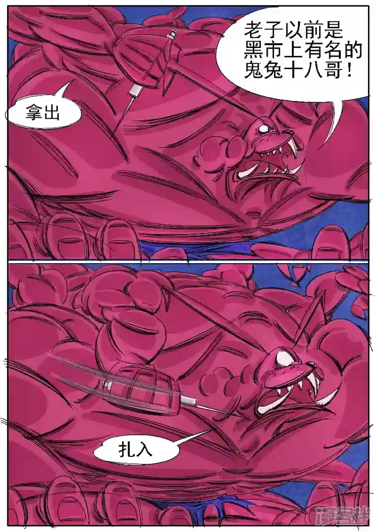 寄生虫第33话，点穴