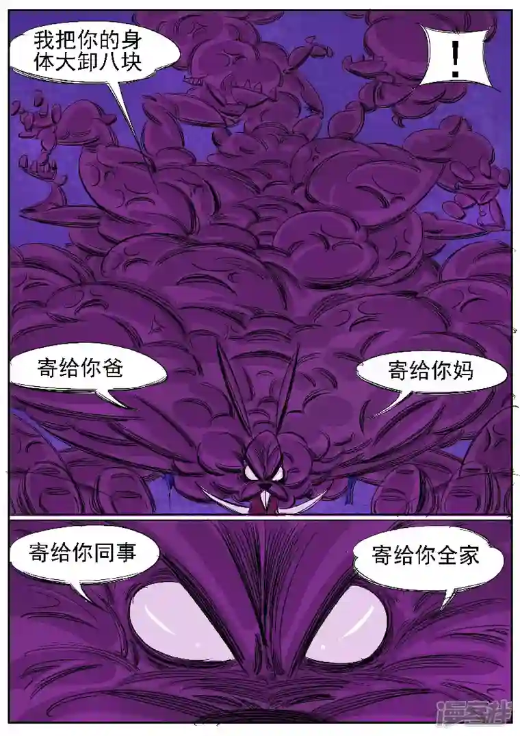 寄生虫第33话，点穴