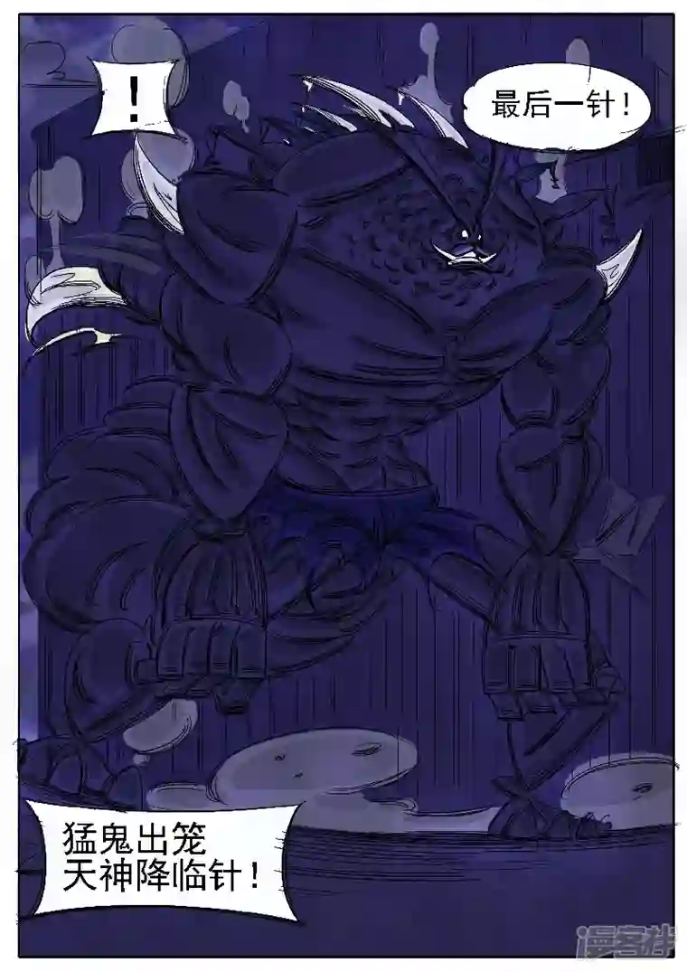 寄生虫第33话，点穴