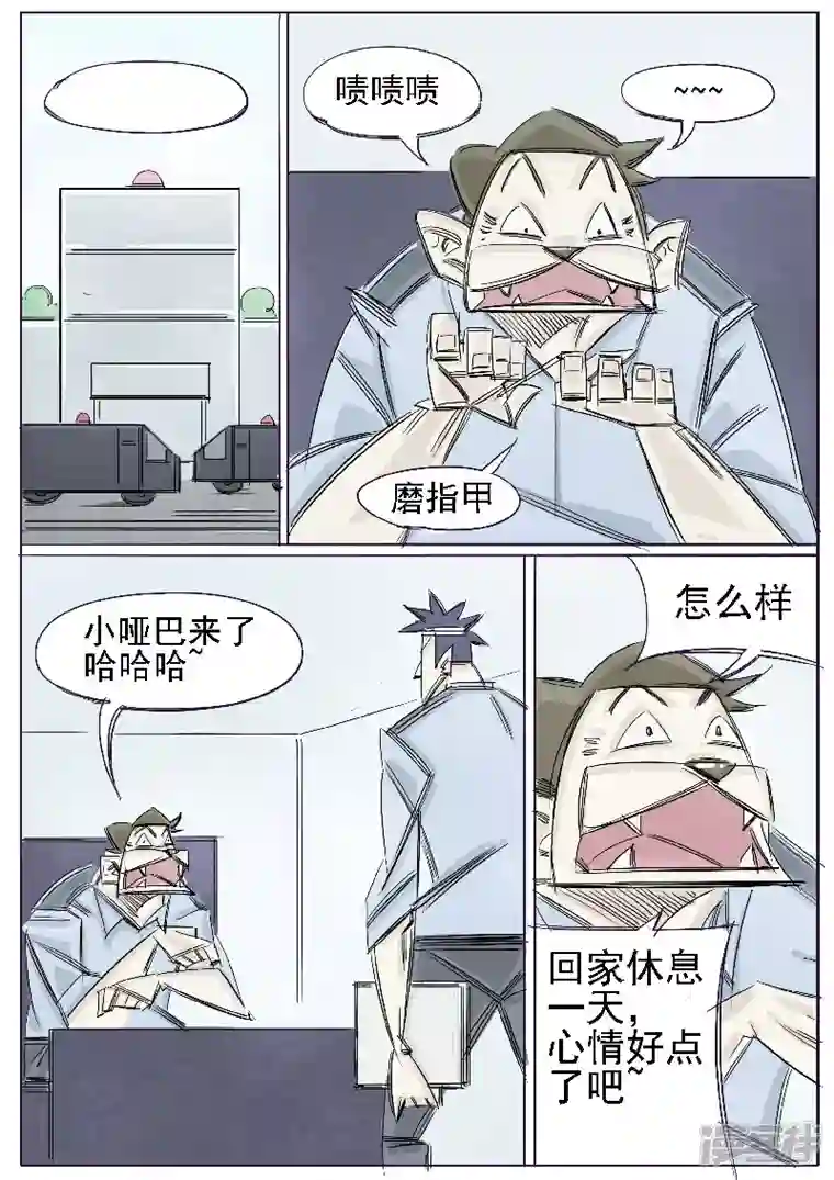 寄生虫第34话，哑巴