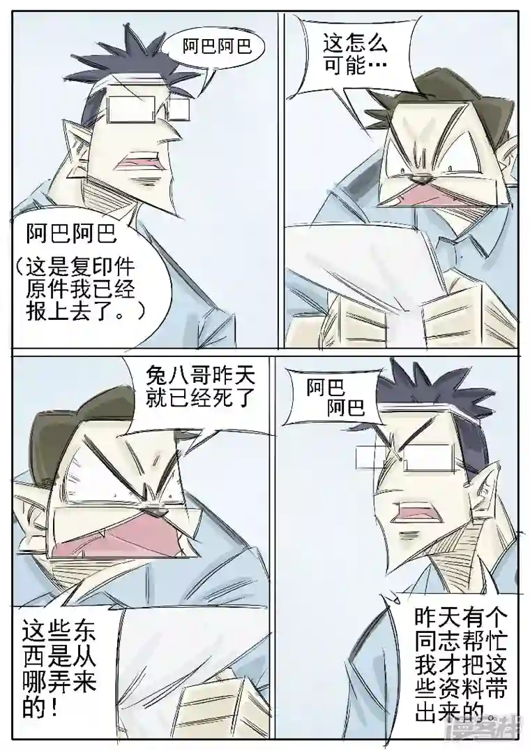 寄生虫第34话，哑巴