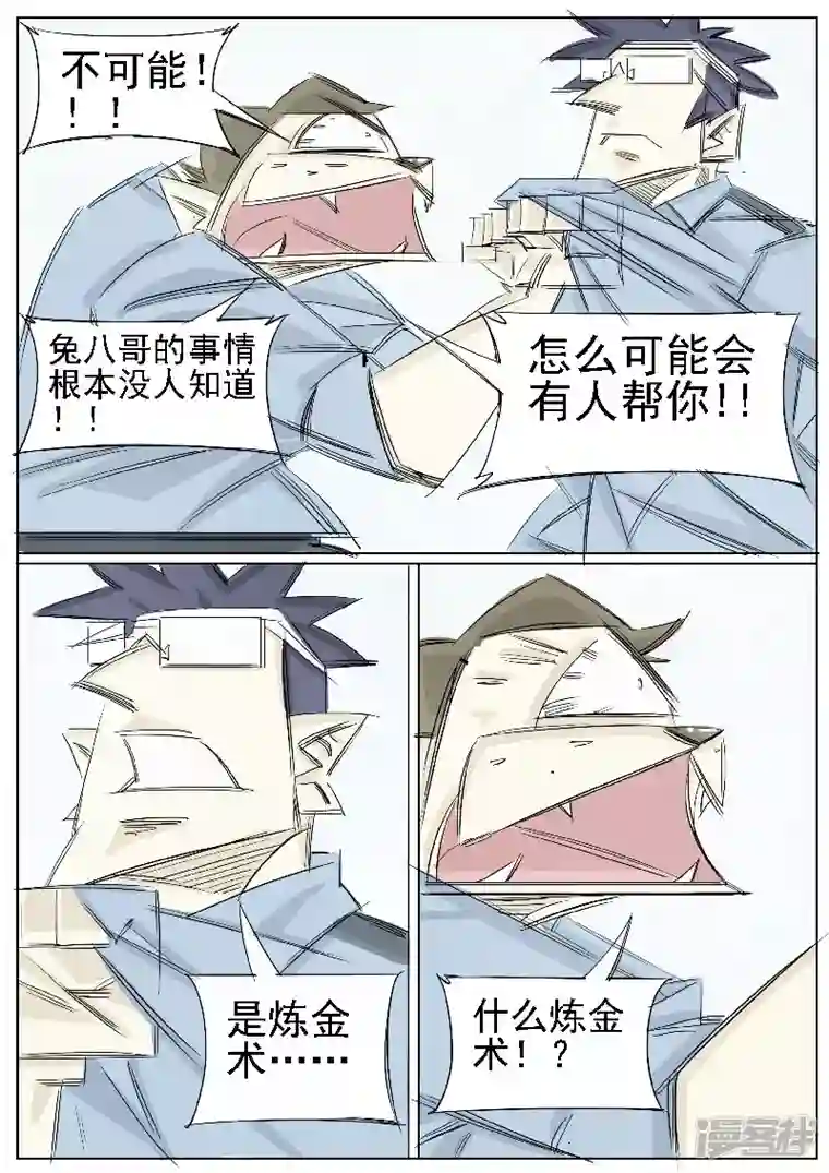 寄生虫第34话，哑巴