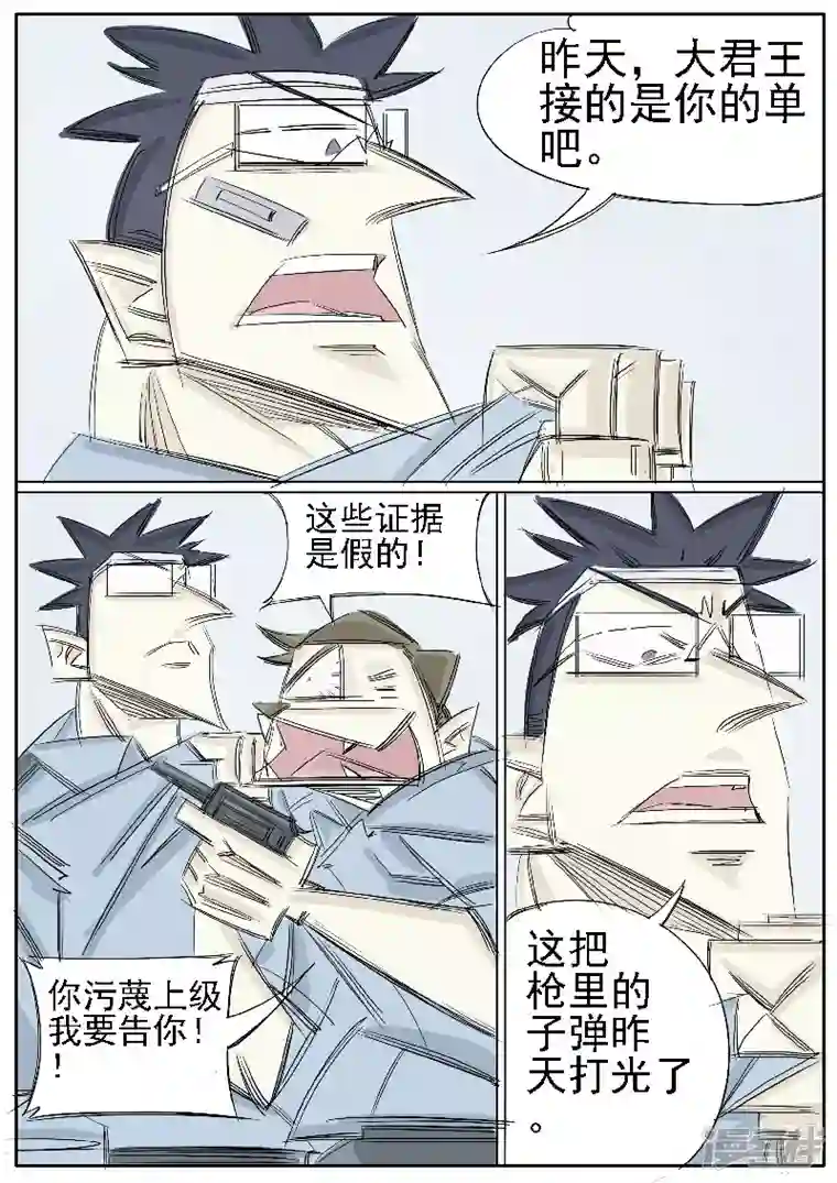 寄生虫第34话，哑巴