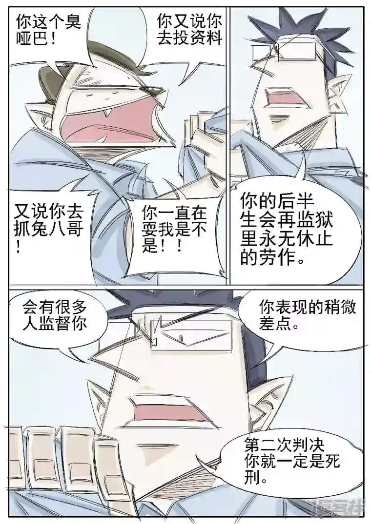 寄生虫第34话，哑巴