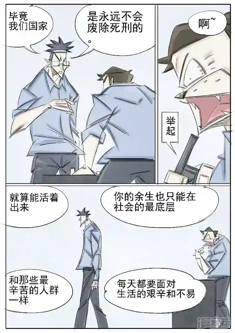 寄生虫第34话，哑巴