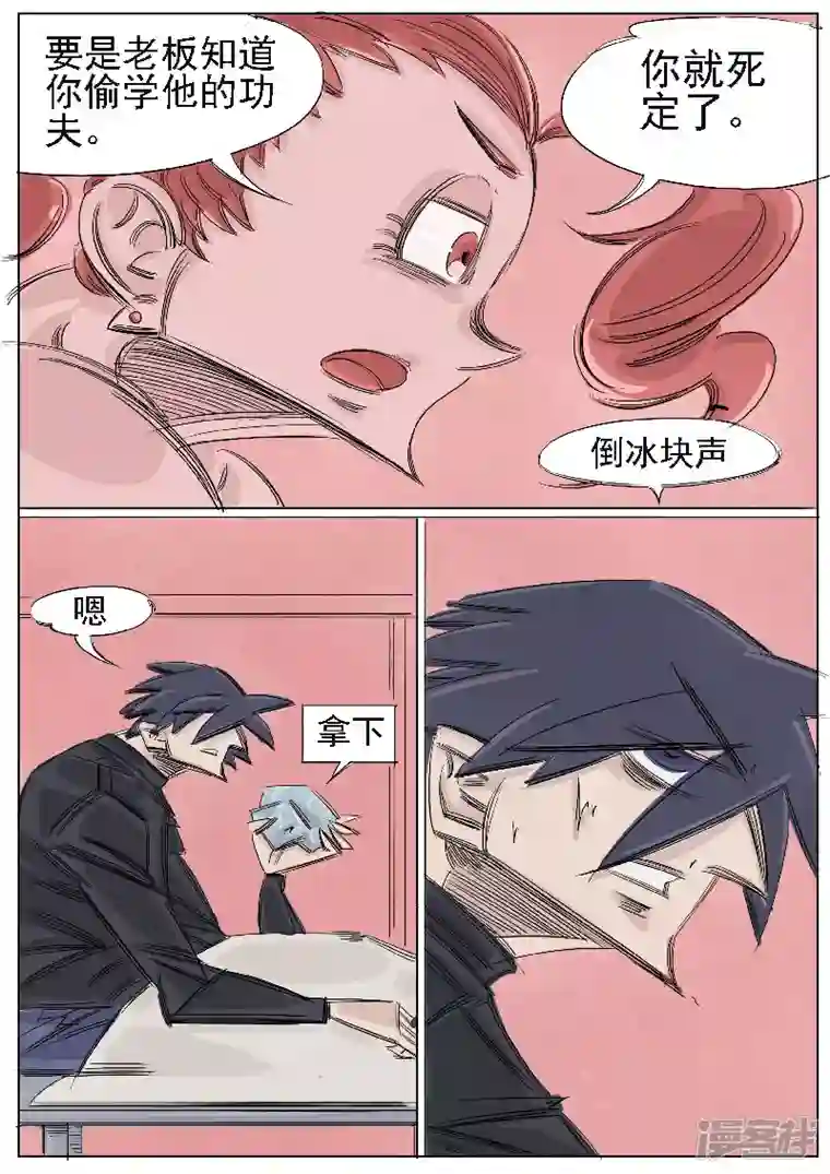 寄生虫第35话，贵族