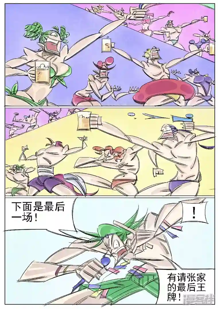 寄生虫第36话 赌场