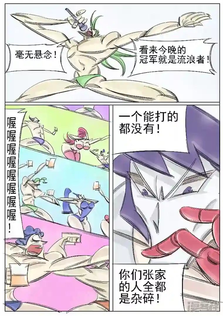 寄生虫第36话 赌场