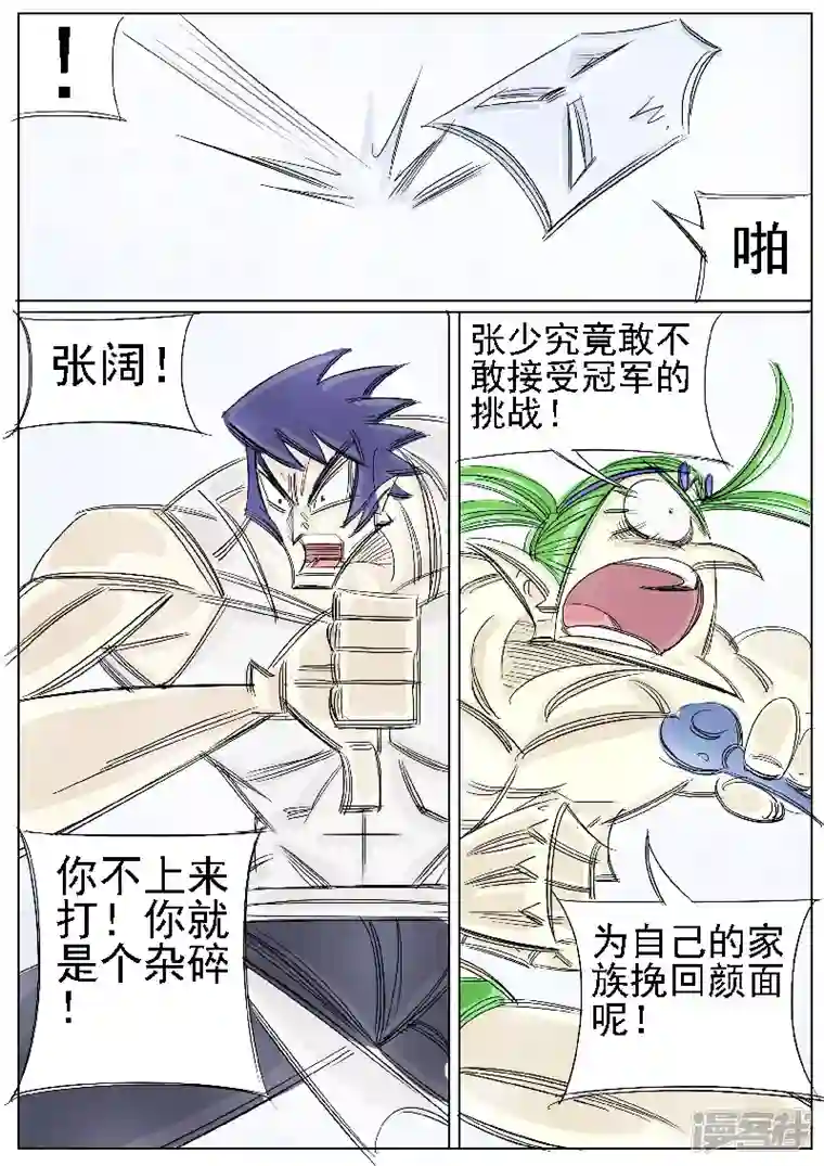 寄生虫第36话 赌场