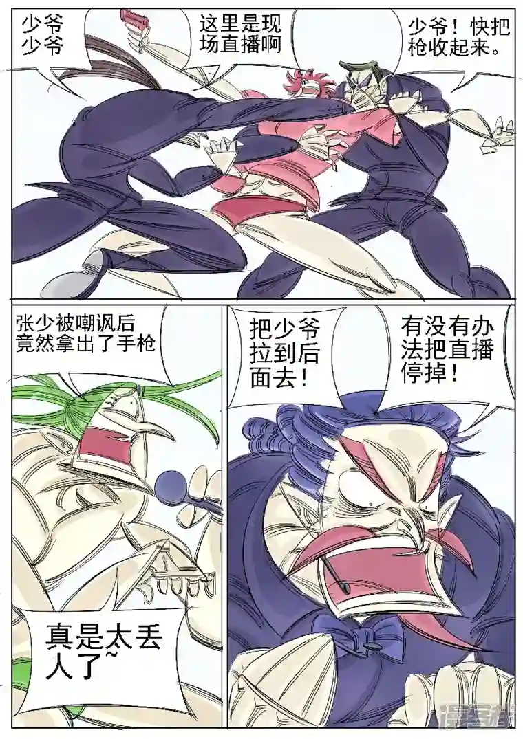 寄生虫第36话 赌场