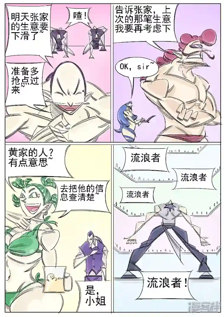 寄生虫第36话 赌场