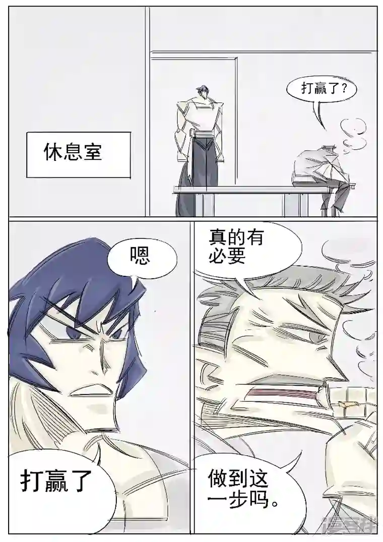 寄生虫第36话 赌场