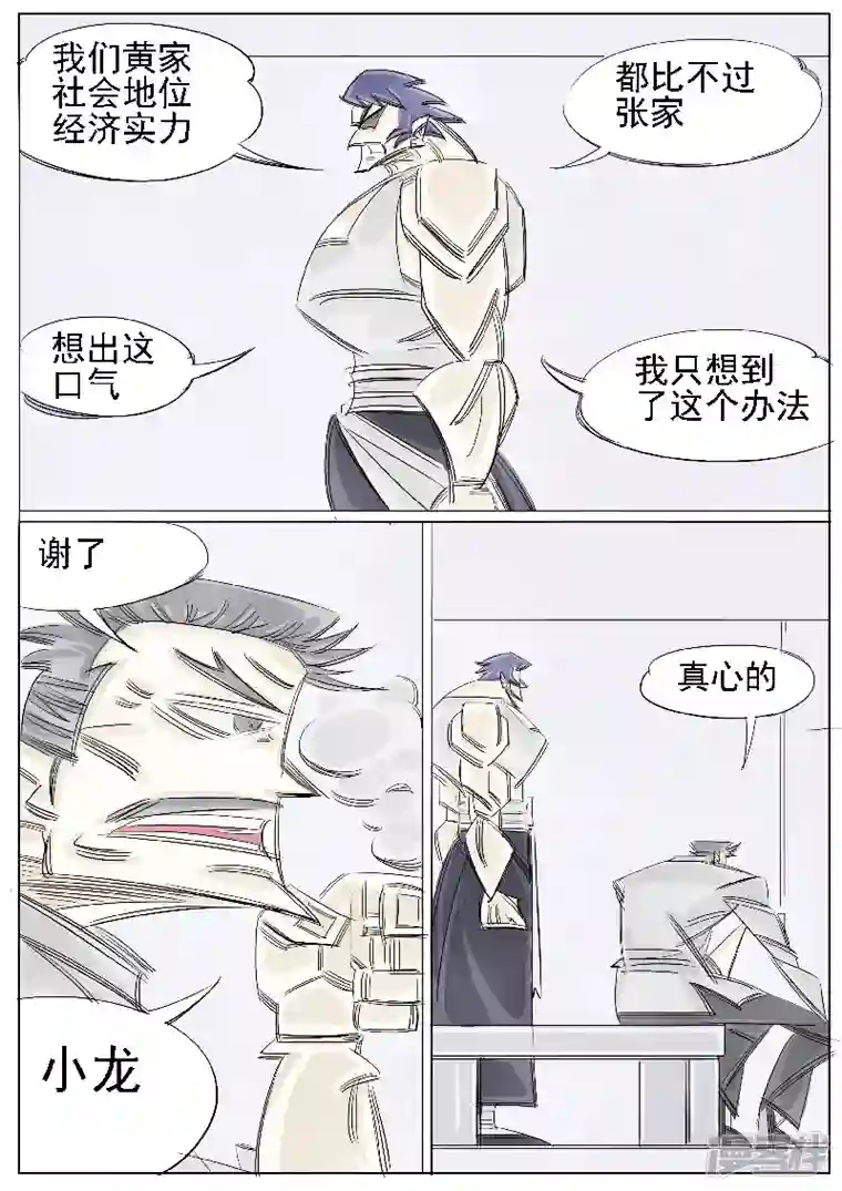 寄生虫第36话 赌场