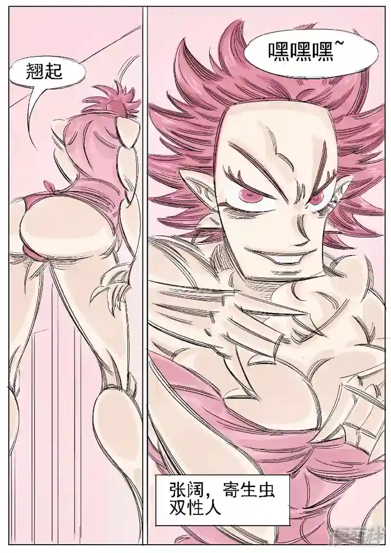 寄生虫第36话 赌场